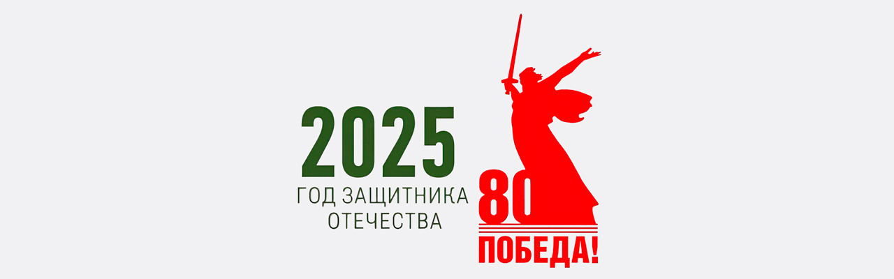 80_let_pobedy.jpg